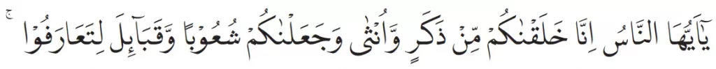 1. Pahamilah makna dari bagian ayat Q.S. Al-Ḥujurāt/49:13 berikut!